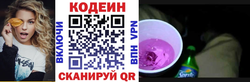 Кодеин Purple Drank  Купить где  Сунжа 